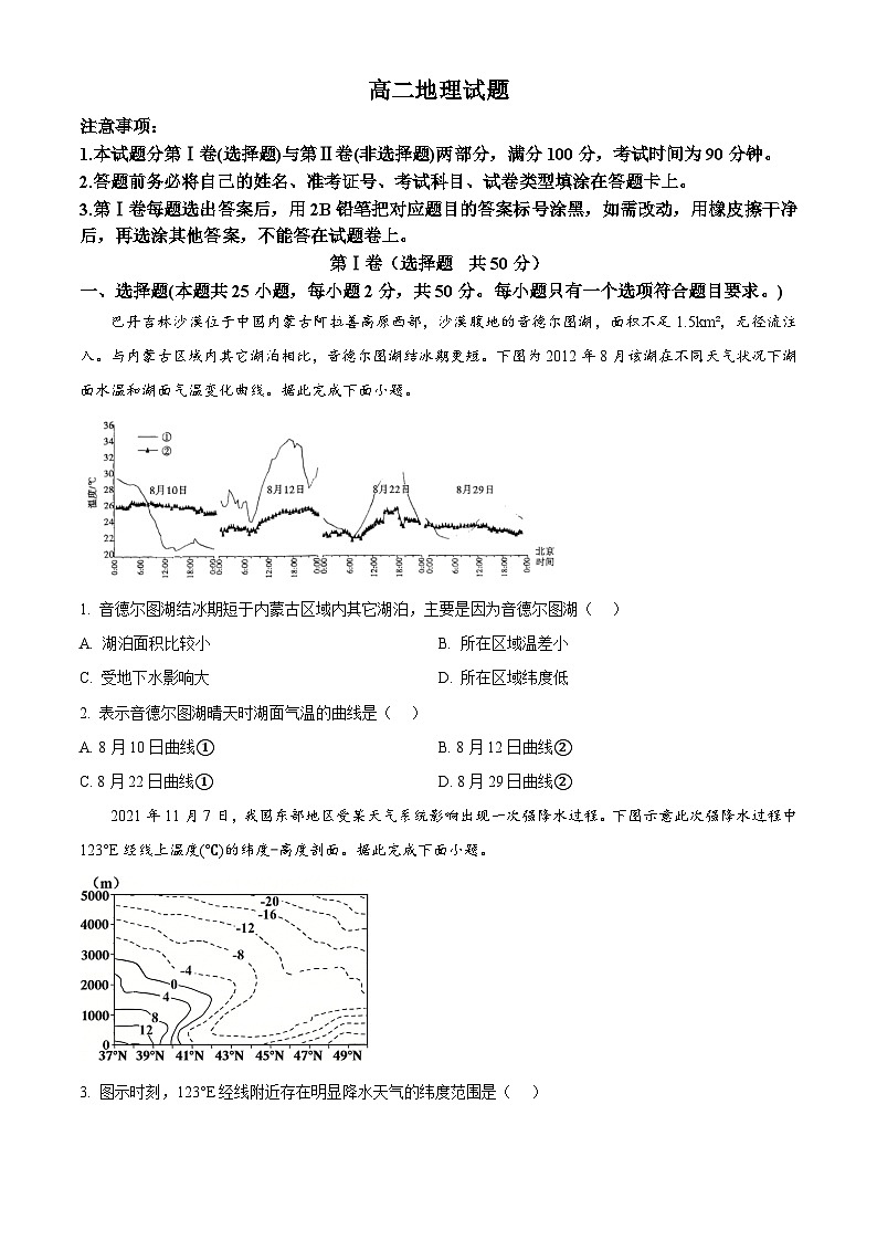 山东滨州市2025-2026学年高二第一学期期末考试地理试题（原卷版）第1页