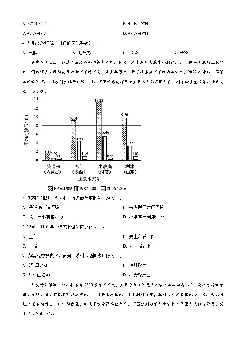 山东滨州市2025-2026学年高二第一学期期末考试地理试题（原卷版）第2页