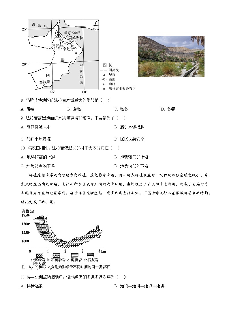 山东滨州市2025-2026学年高二第一学期期末考试地理试题（原卷版）第3页
