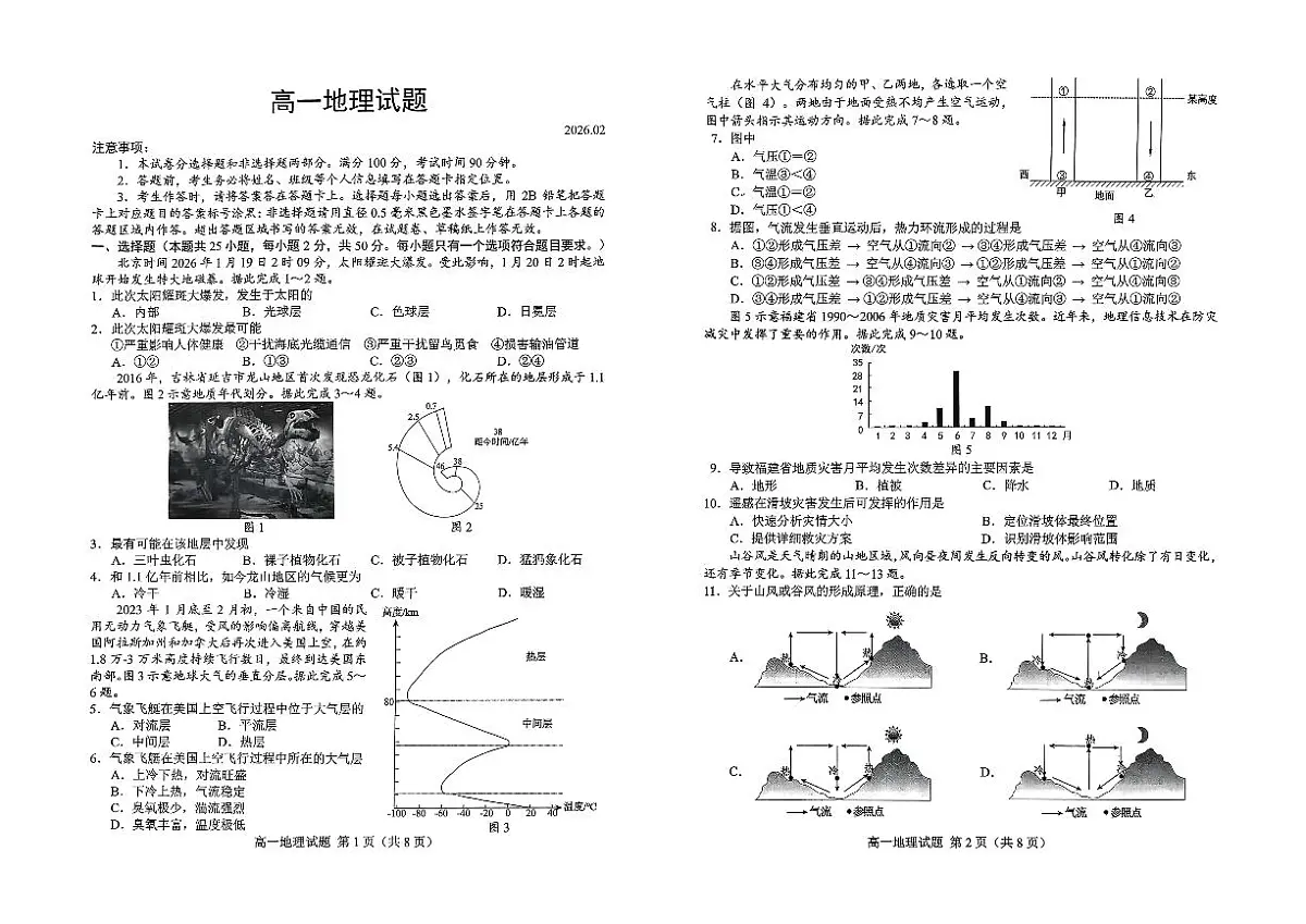 山东省菏泽市2025-2026学年高一上学期期末地理第1页