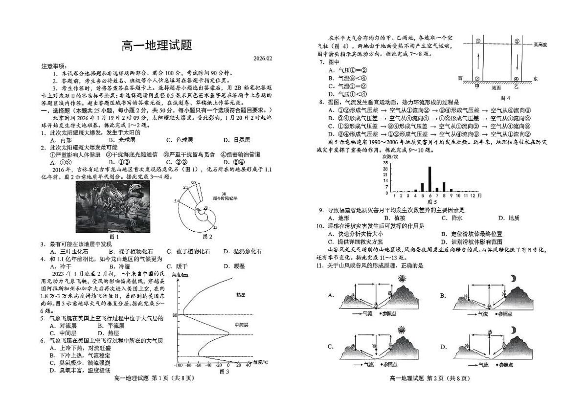 山东省菏泽市2025-2026学年高一上学期期末地理第1页
