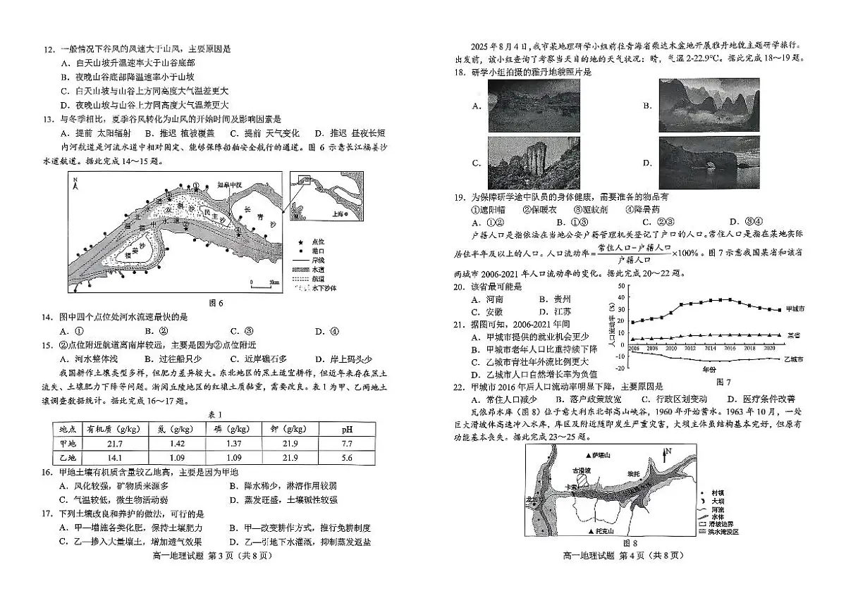 山东省菏泽市2025-2026学年高一上学期期末地理第2页