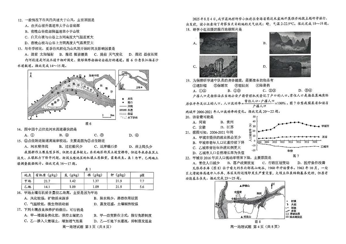 山东省菏泽市2025-2026学年高一上学期期末地理第2页