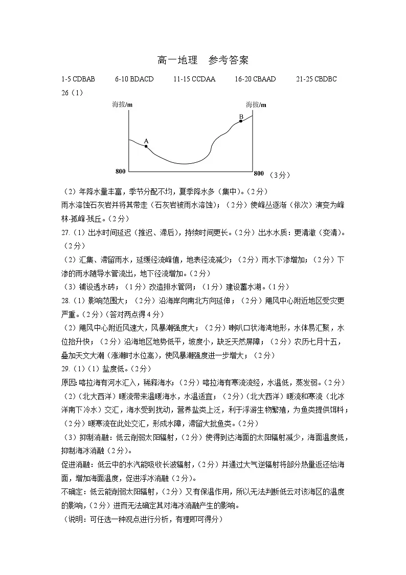 3.高一地理答案202602第1页