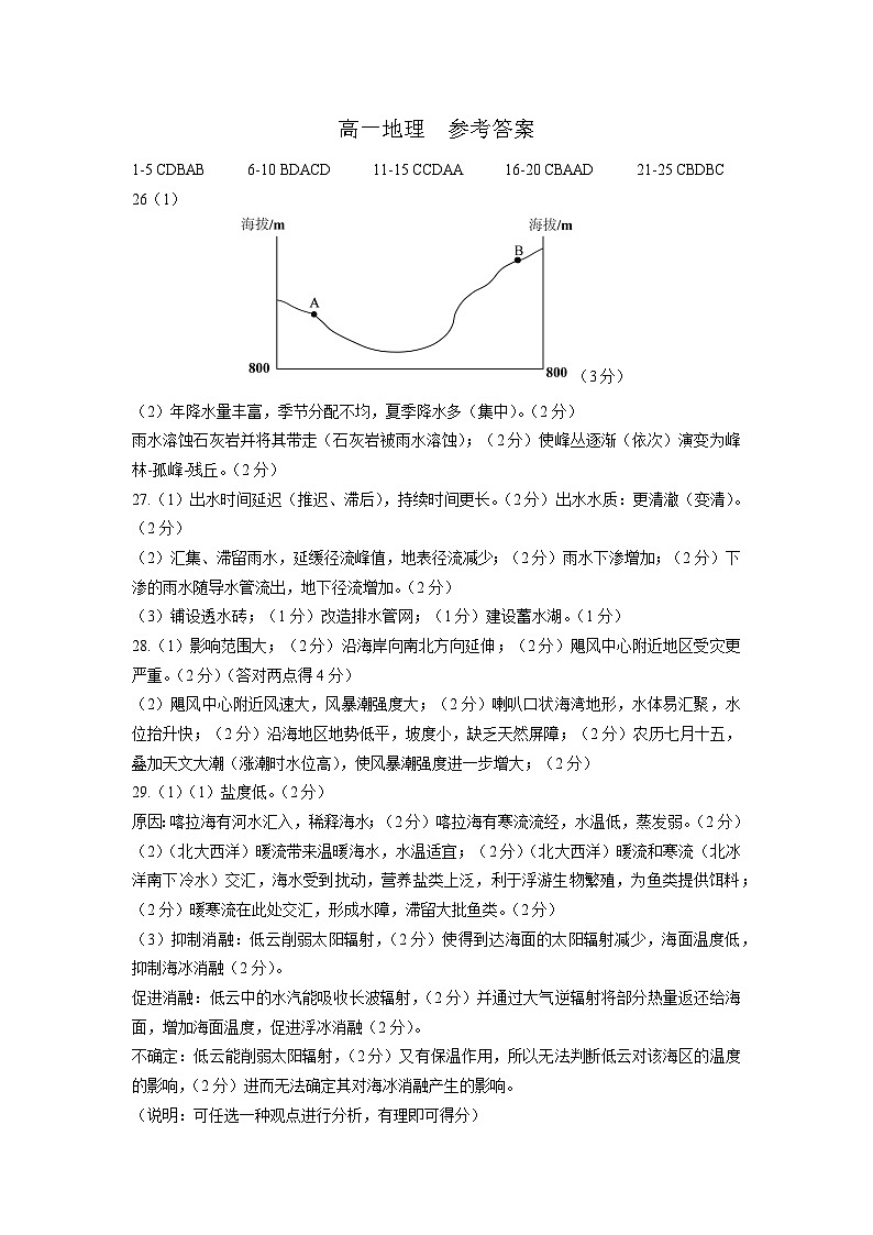 3.高一地理答案202602第1页