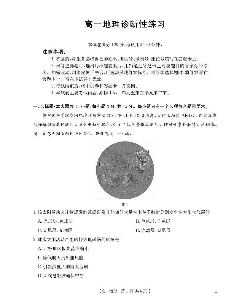 地理_扫描版第1页