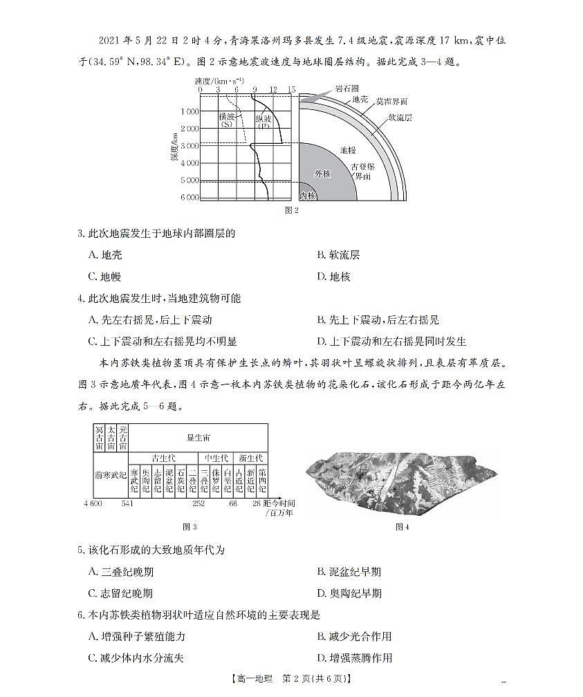 地理_扫描版第2页