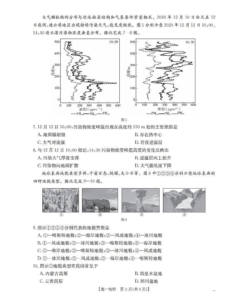 地理_扫描版第3页