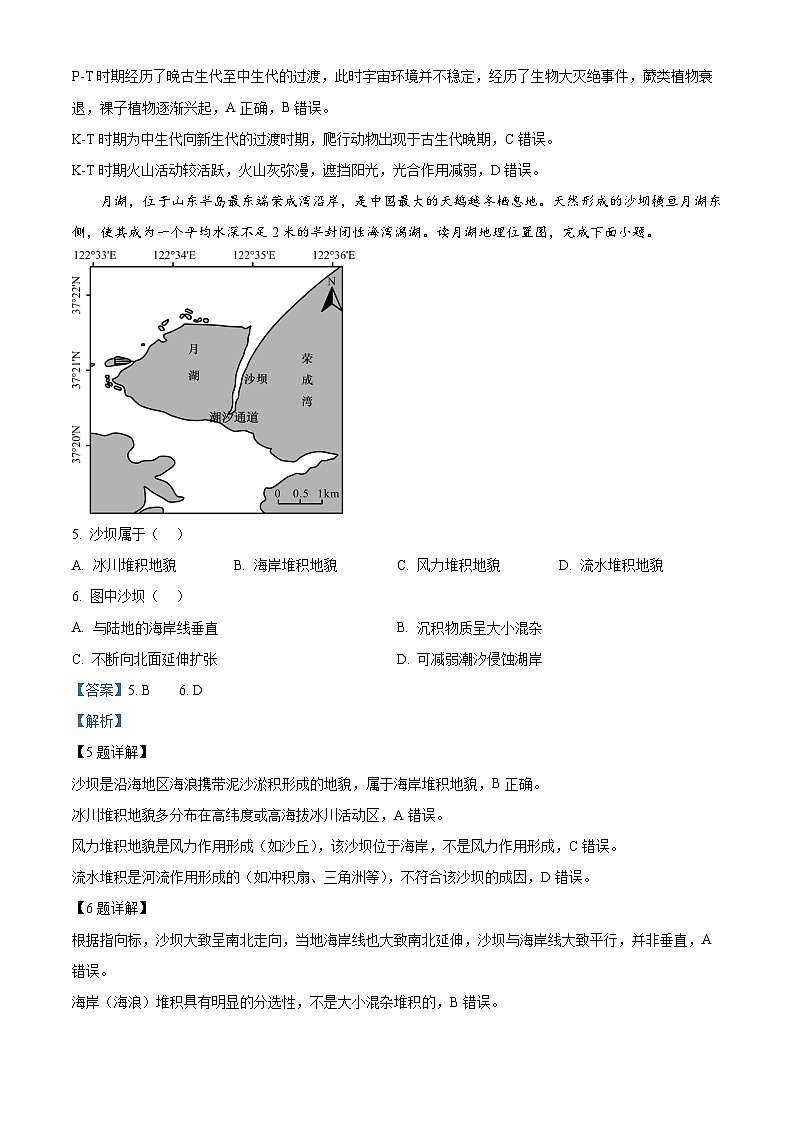 浙江省浙南名校2025-2026学年高一下学期开学地理试题 Word版含解析第3页