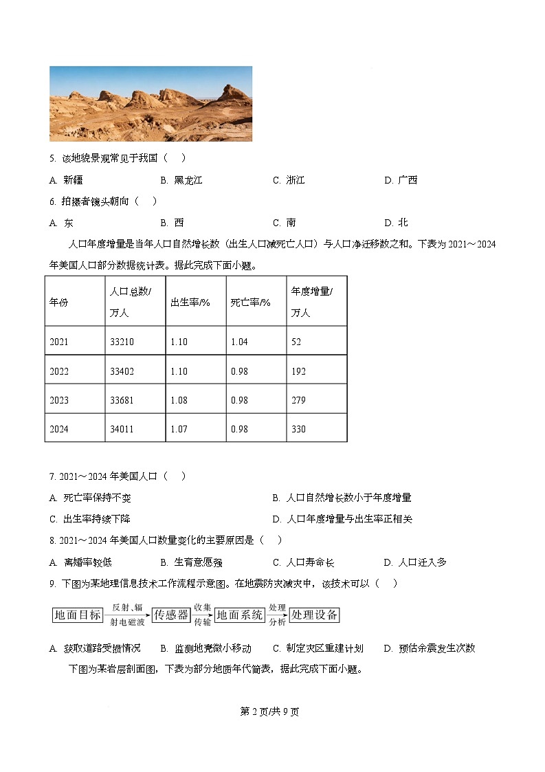 浙江省强基联盟2025-2026学年高一下学期开学地理试题（原卷版）第2页