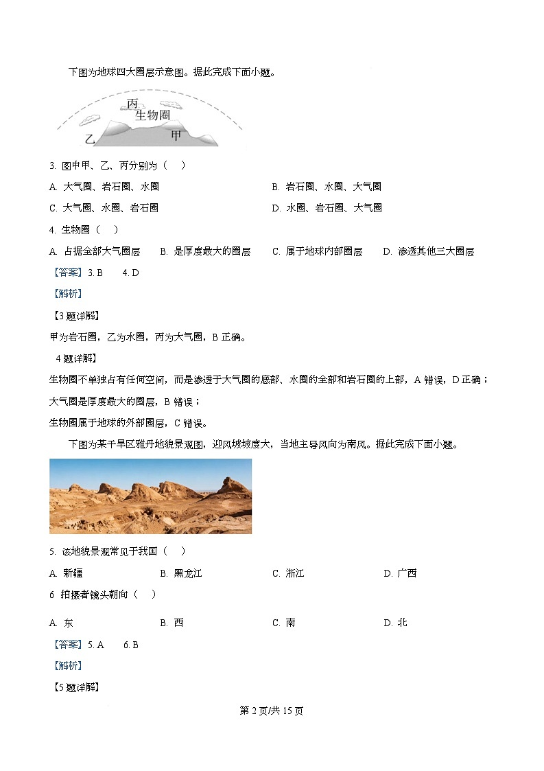 浙江省强基联盟2025-2026学年高一下学期开学地理试题 Word版含解析第2页