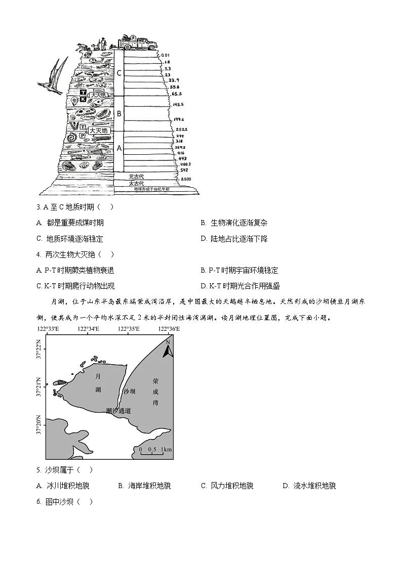 浙江省浙南名校2025-2026学年高一下学期开学地理试题（原卷版）第2页