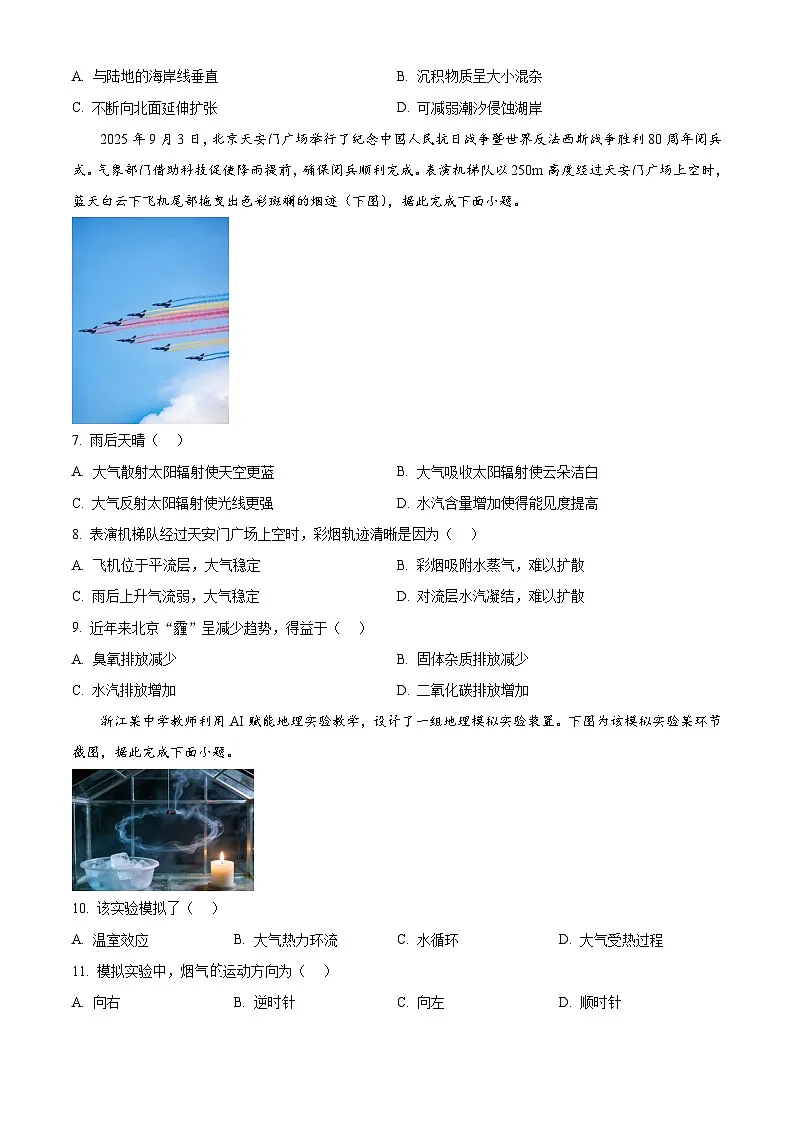 浙江省浙南名校2025-2026学年高一下学期开学地理试题（原卷版）第3页