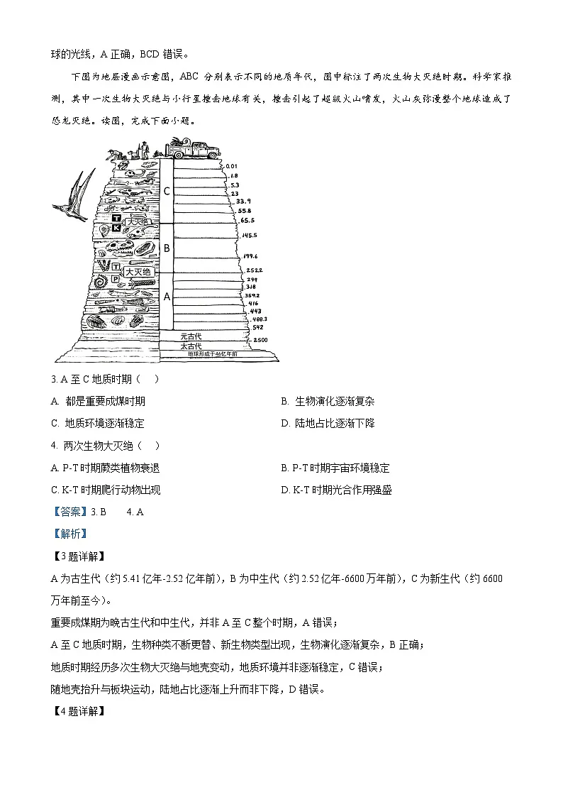 浙江省浙南名校2025-2026学年高一下学期开学地理试题 Word版含解析第2页