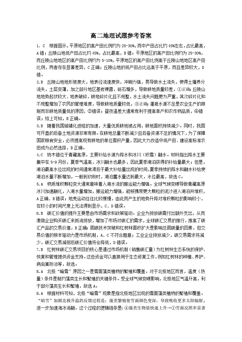 吕梁高二期末地理参考答案第1页
