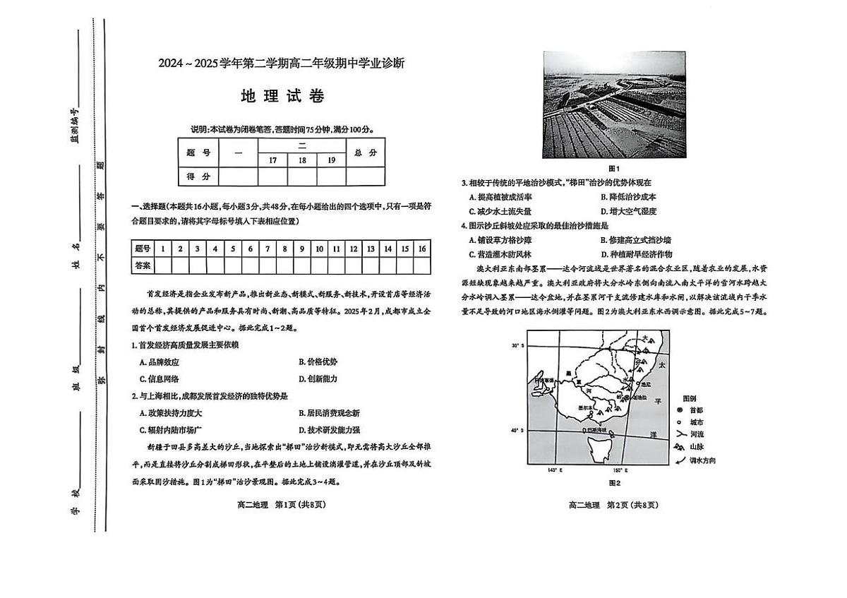 山西省太原市2024-2025学年高二下学期期中考试地理试题 地理试卷第1页