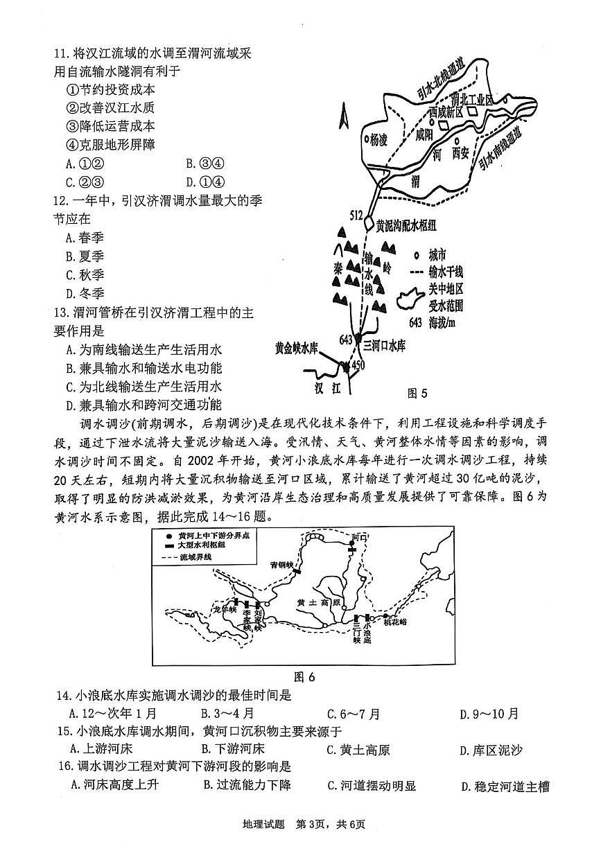泸县普通高中共同体2025年春期高二期中联合考试地理试题 泸县普通高中共同体2025年春期高二期中联合考试地理试题第3页