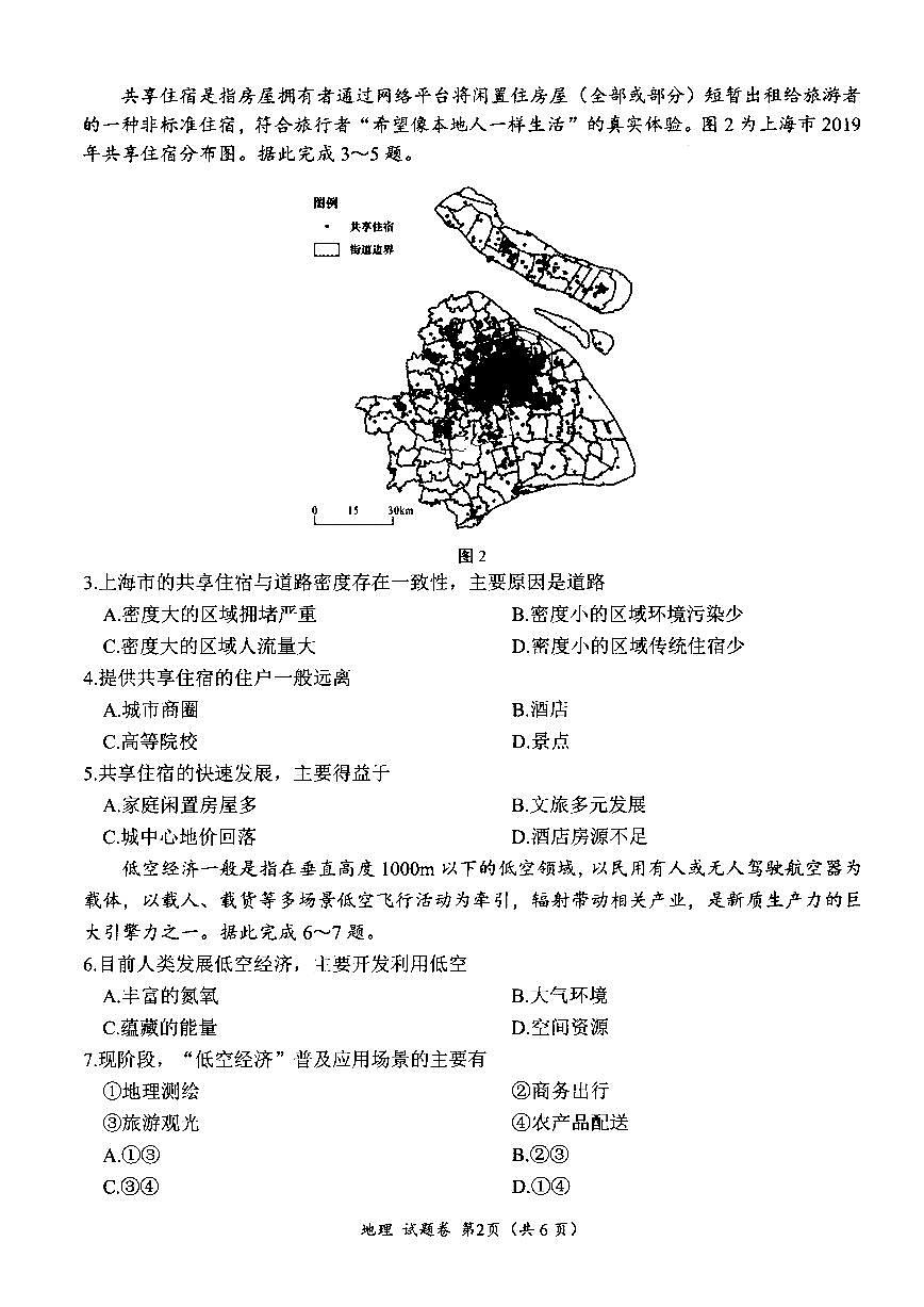 四川省绵阳市高中2022级第二次诊断性考试地理第2页