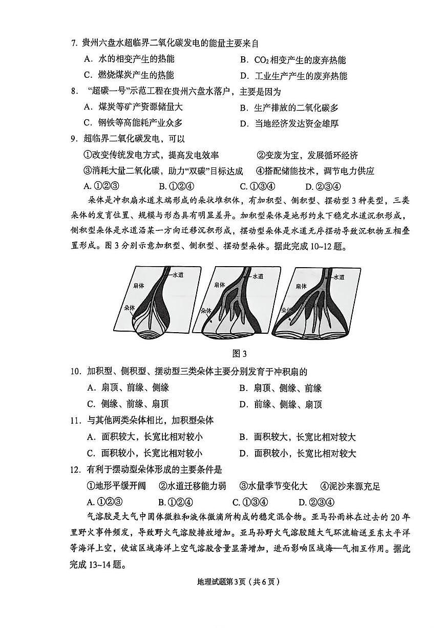 2026年兰州市高三模拟考试 地理第3页