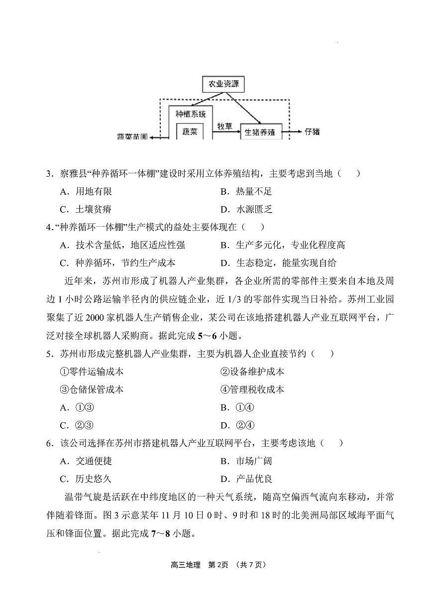 文昌中学2025一2026学年度第二学期高三第一次月考试题 地理第2页