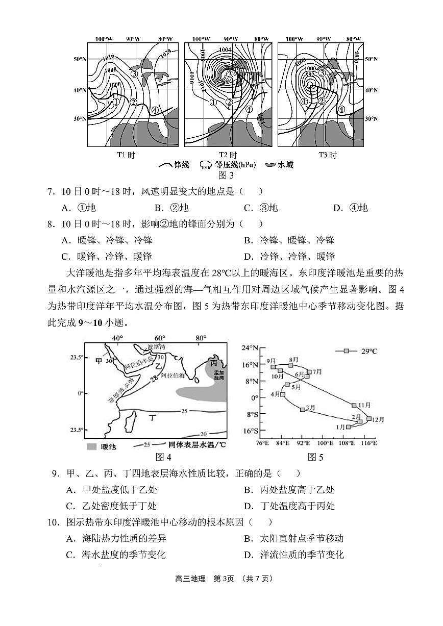 文昌中学2025一2026学年度第二学期高三第一次月考试题 地理第3页