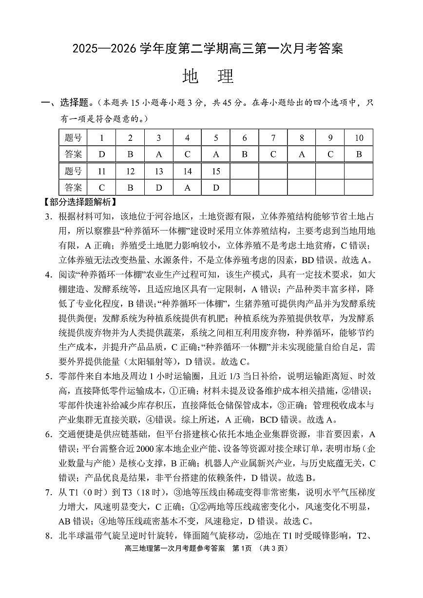 文昌中学2025一2026学年度第二学期高三第一次月考试题 地理答案第1页