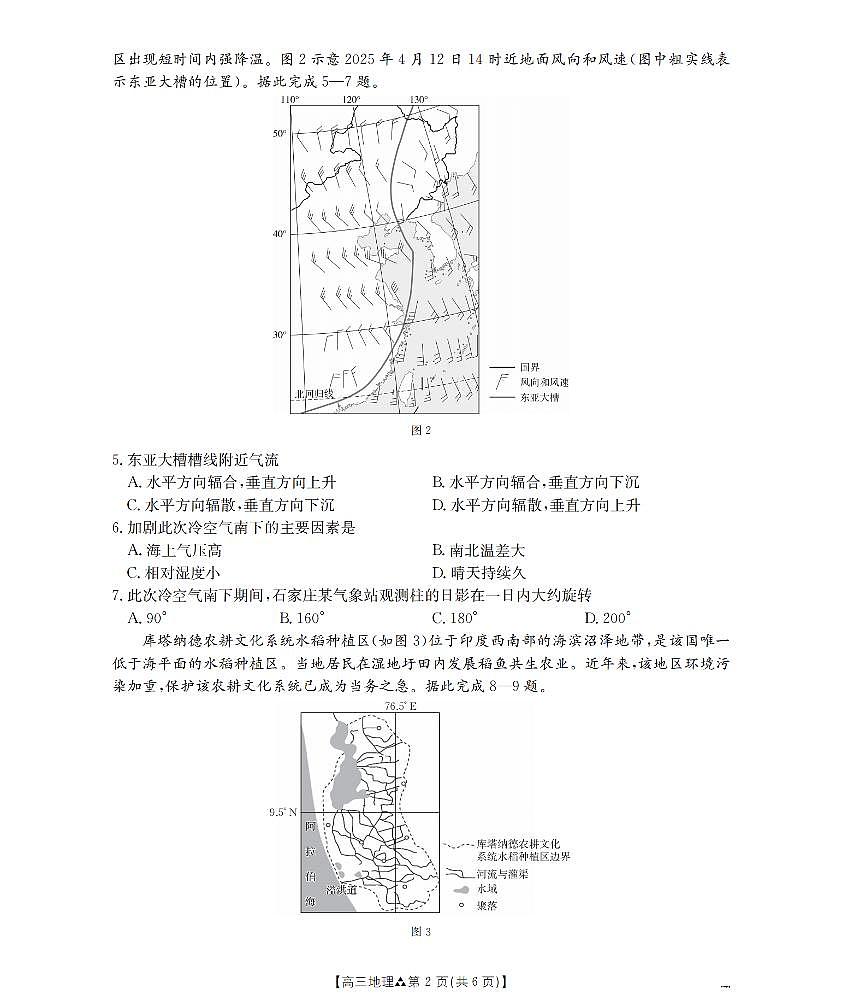 陕西省2026届高三下学期3月联考地理第2页