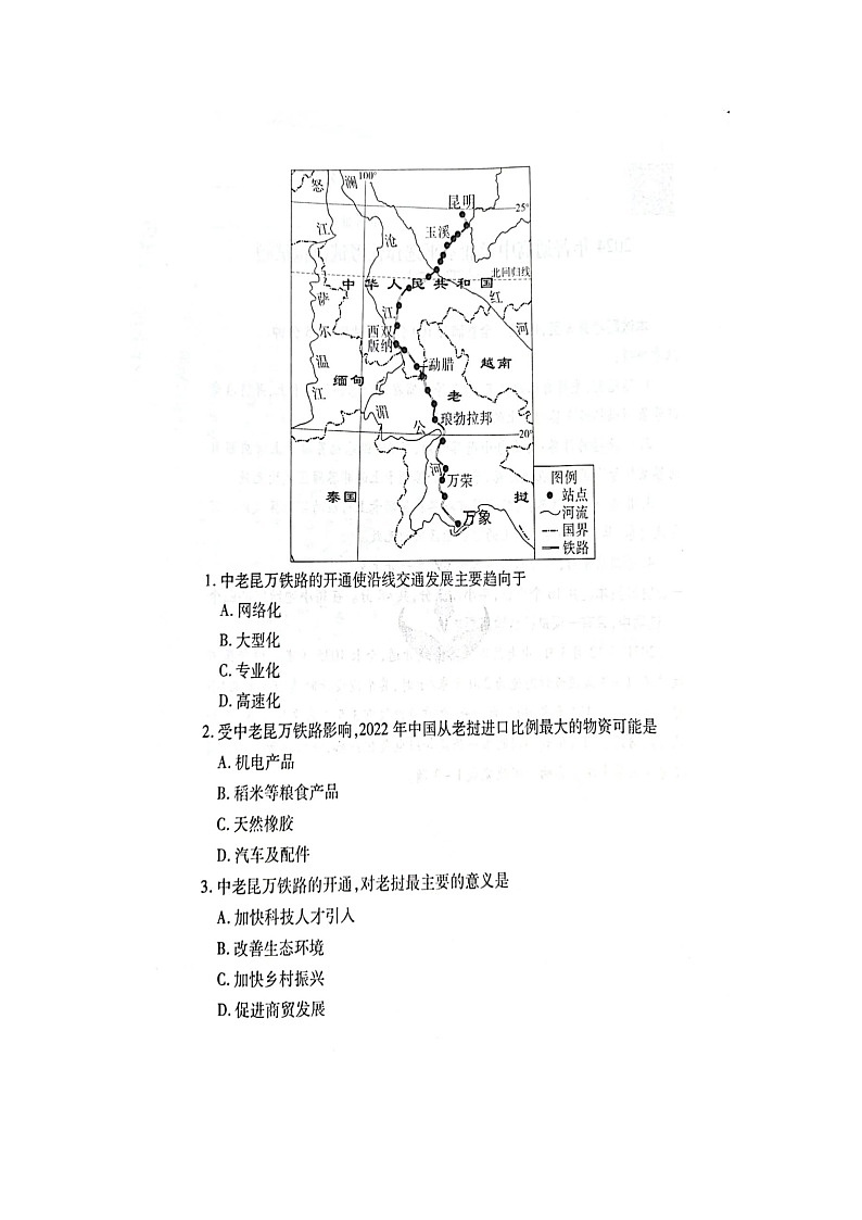 江西省2024届宜春市第一中学高三下学期模拟地理试题（二）含答案第2页