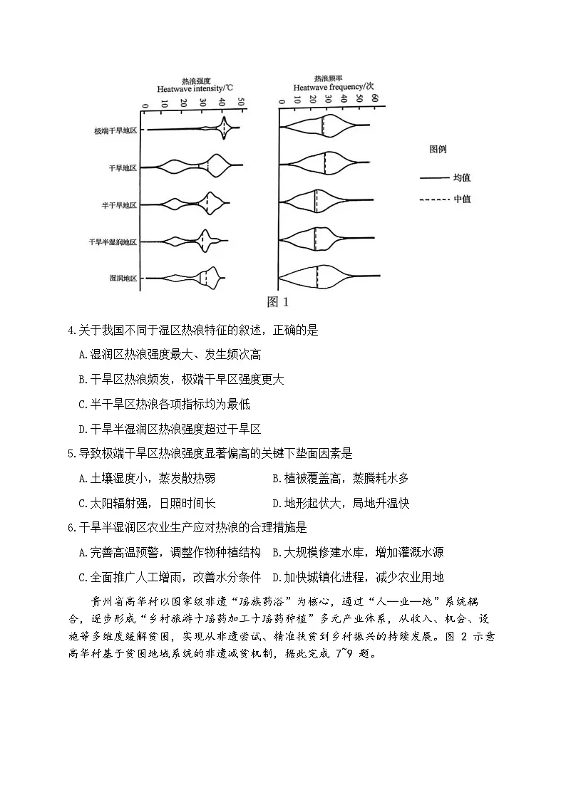湖北黄冈市2026届下学期高三二模 地理试题+答案第2页