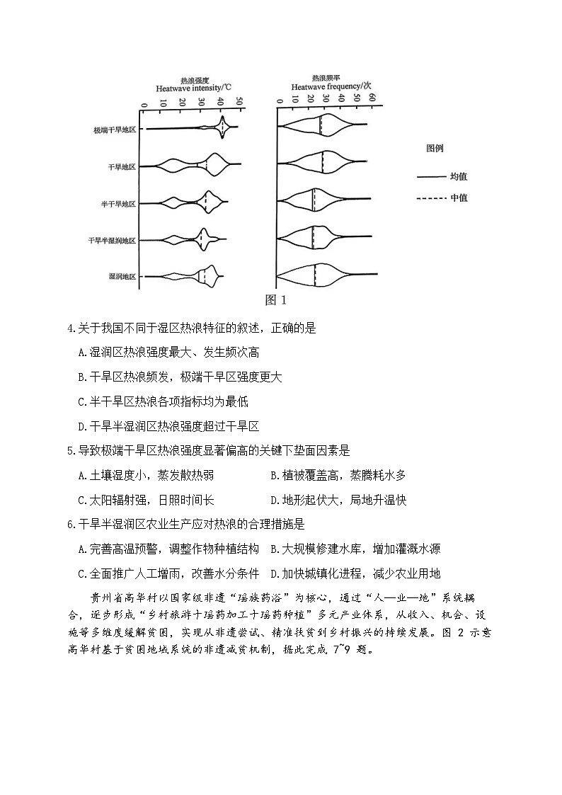 湖北黄冈市2026届下学期高三二模 地理试题+答案第2页
