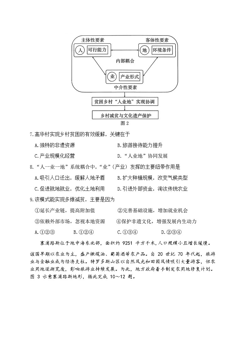 湖北黄冈市2026届下学期高三二模 地理试题+答案第3页