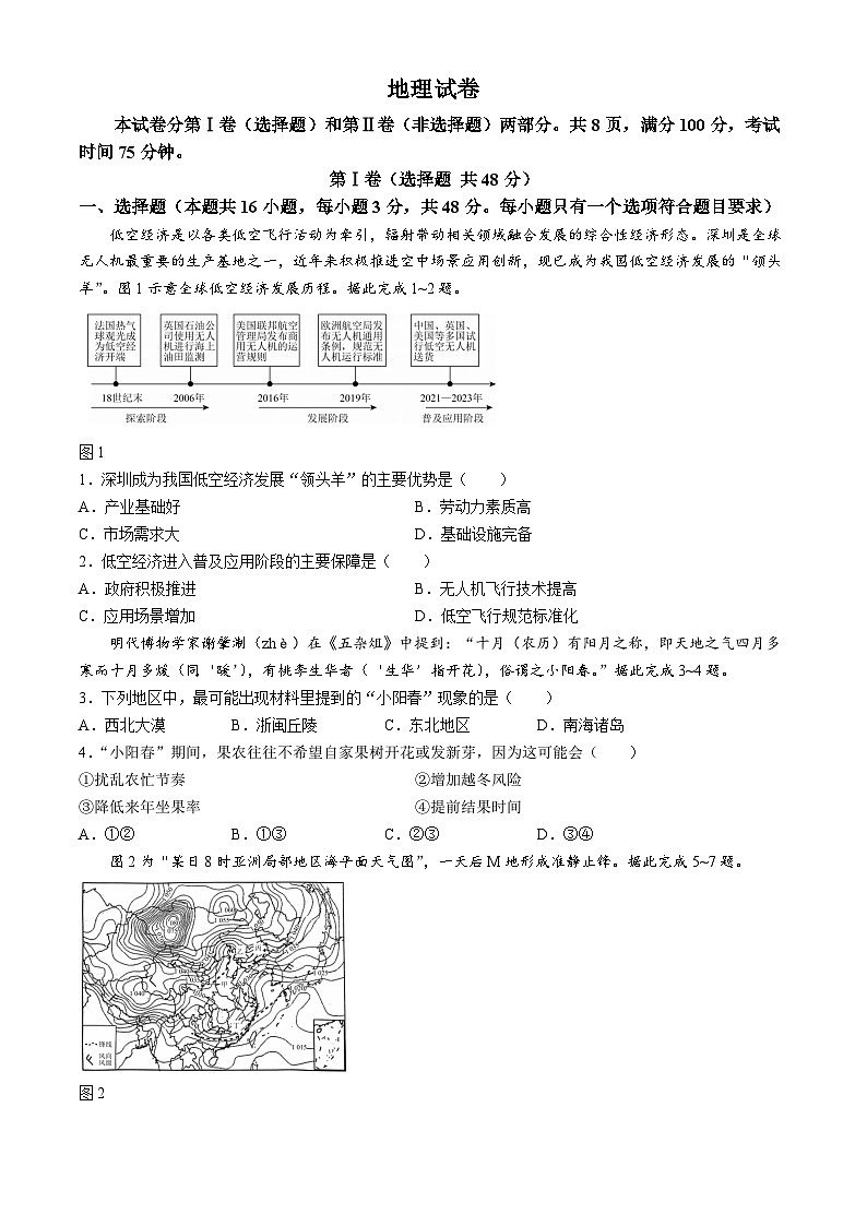 河北省雄安新区部分高中2024届高三下学期三模考试 地理 含答案第1页