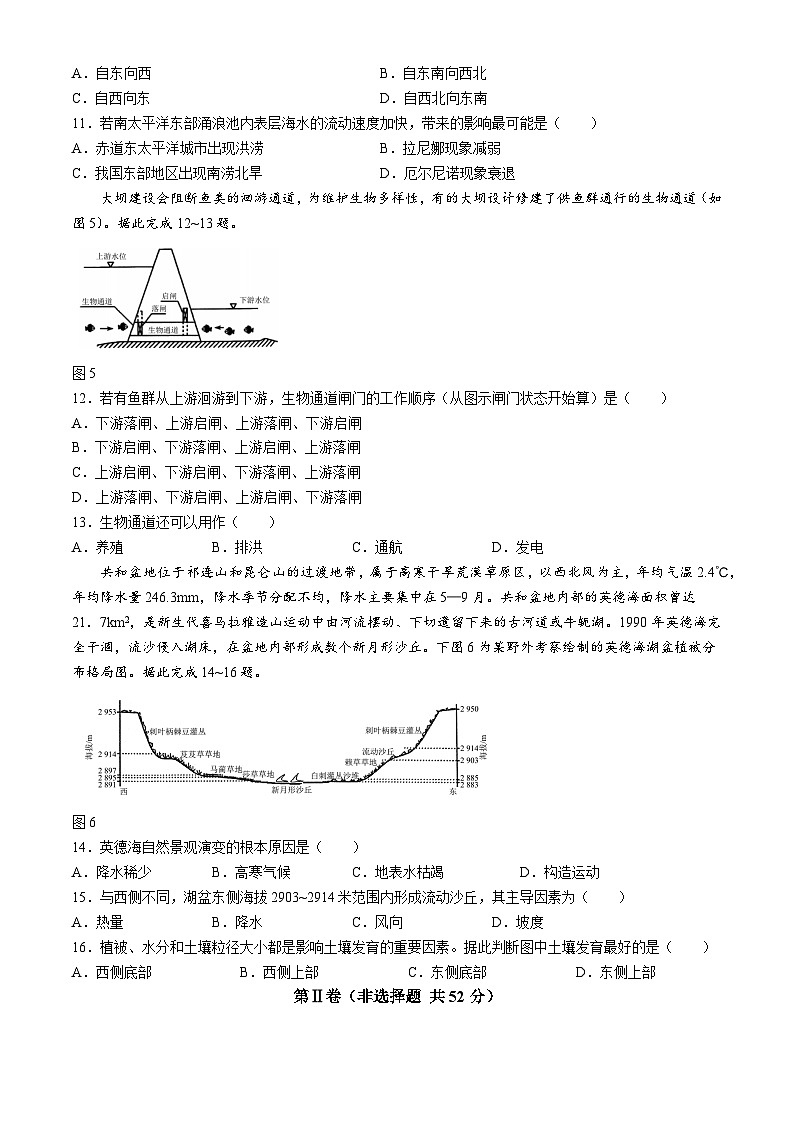 河北省雄安新区部分高中2024届高三下学期三模考试 地理 含答案第3页