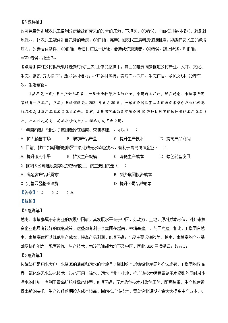 江西省上饶市2023-2024学年高三下学期第一次高考模拟考试地理试题（解析版）第2页