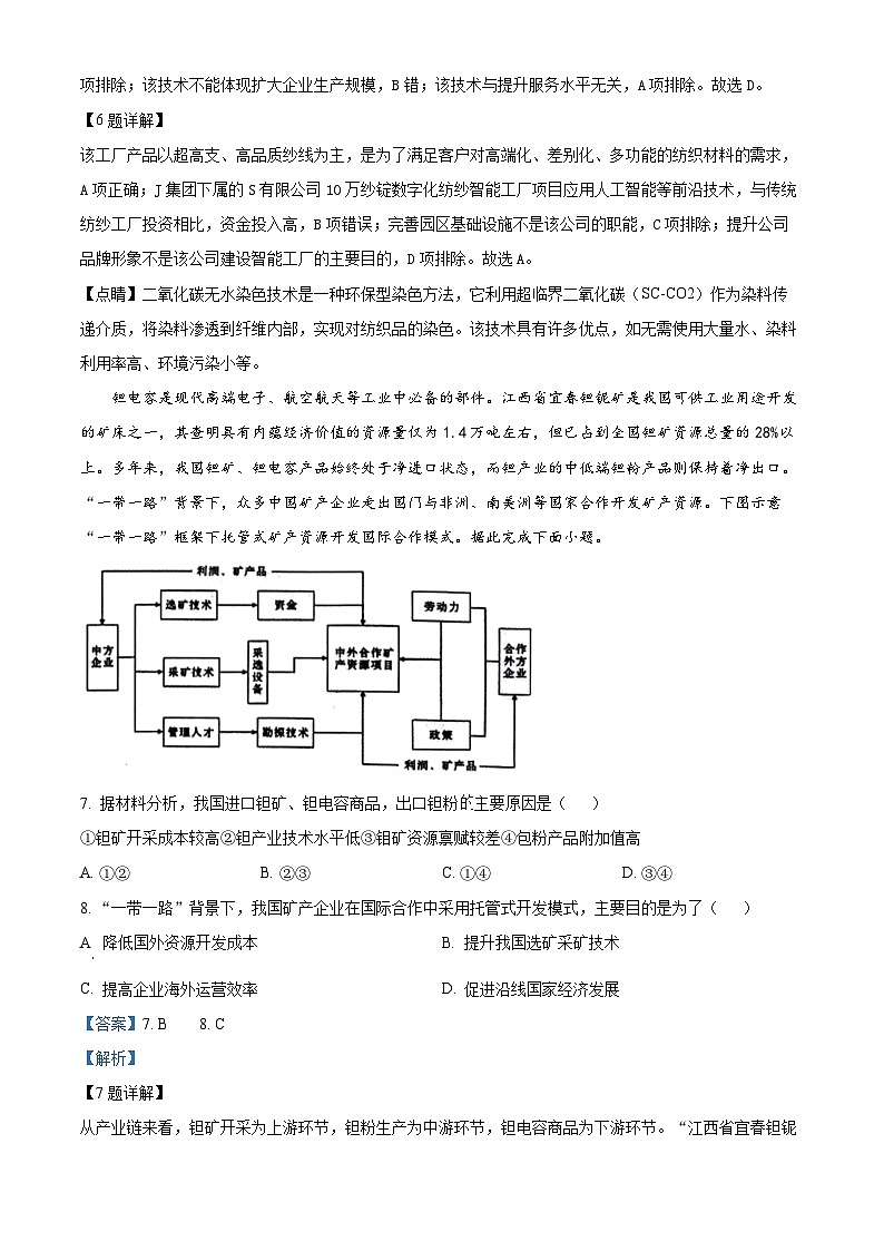 江西省上饶市2023-2024学年高三下学期第一次高考模拟考试地理试题（解析版）第3页