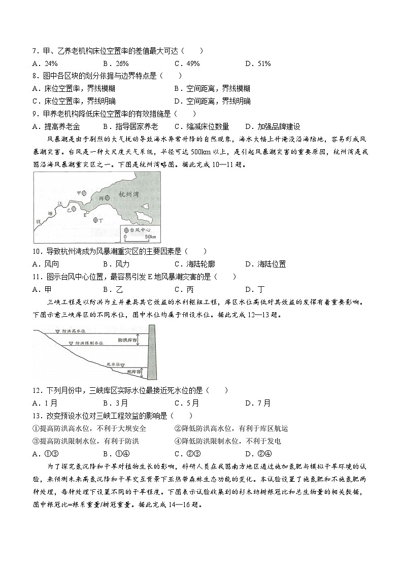 江西省南昌市2023-2024学年高三下学期第一次模拟测试地理试题 含答案第2页