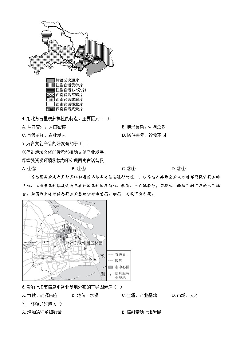 2026北京八十中高三下3月月考地理试卷（教师版）第2页