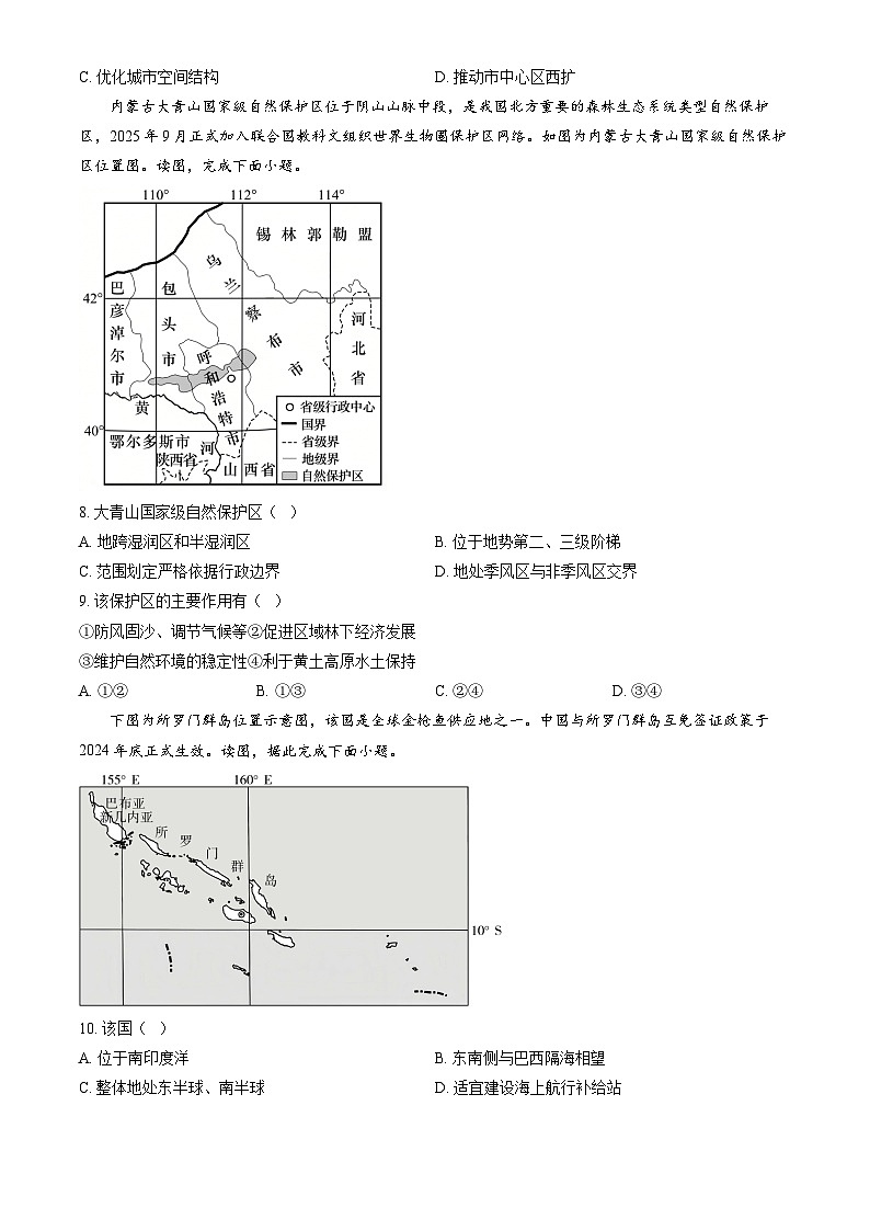 2026北京八十中高三下3月月考地理试卷（教师版）第3页