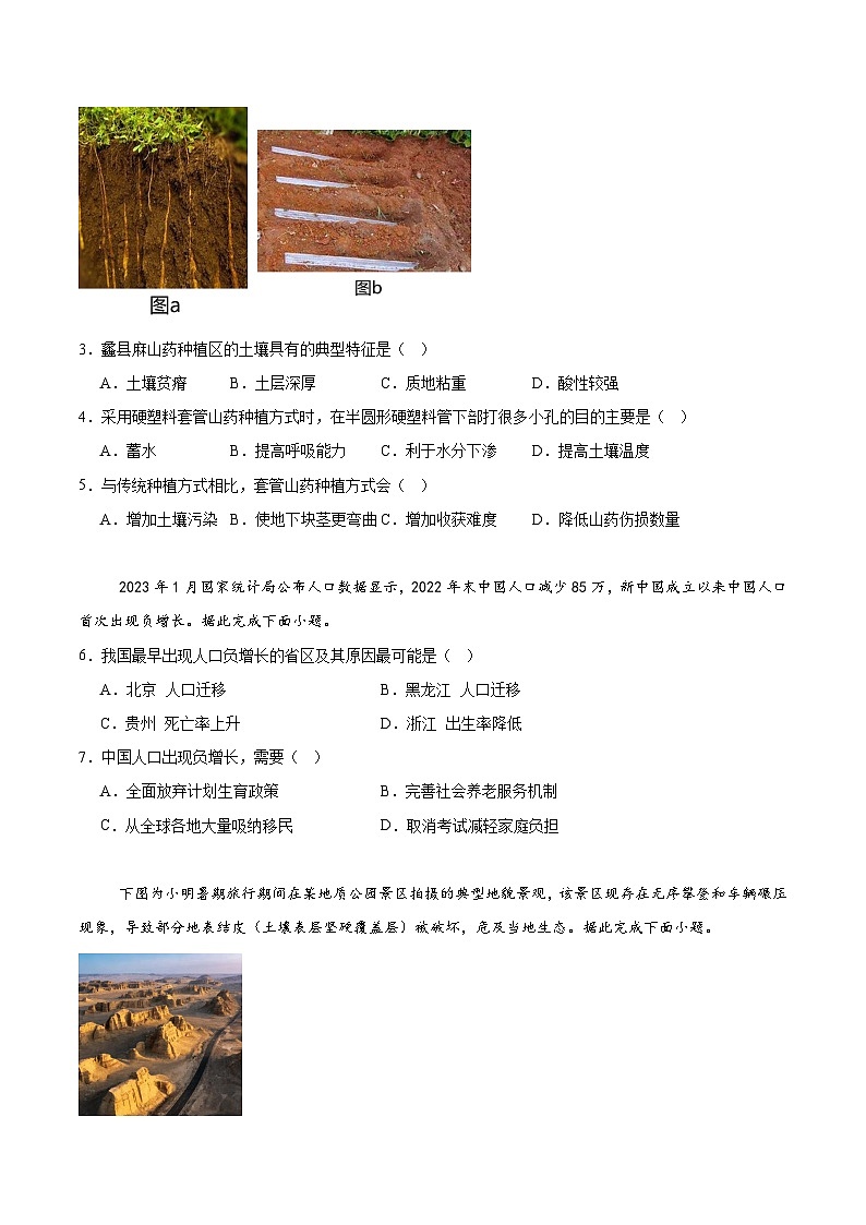 黑龙江省智研联盟2026届高三上学期1月第一次联合考试 地理 Word版含答案第2页