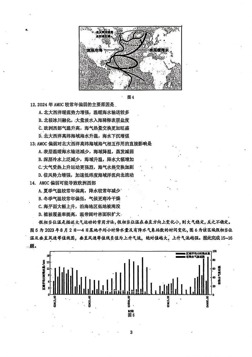 地理试卷-黑龙江实验中学2026届高三学年联合模拟考试第3页