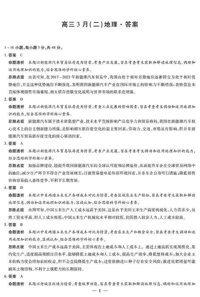 安徽省部分学校2026届高三3月联考 地理（二）答案第1页