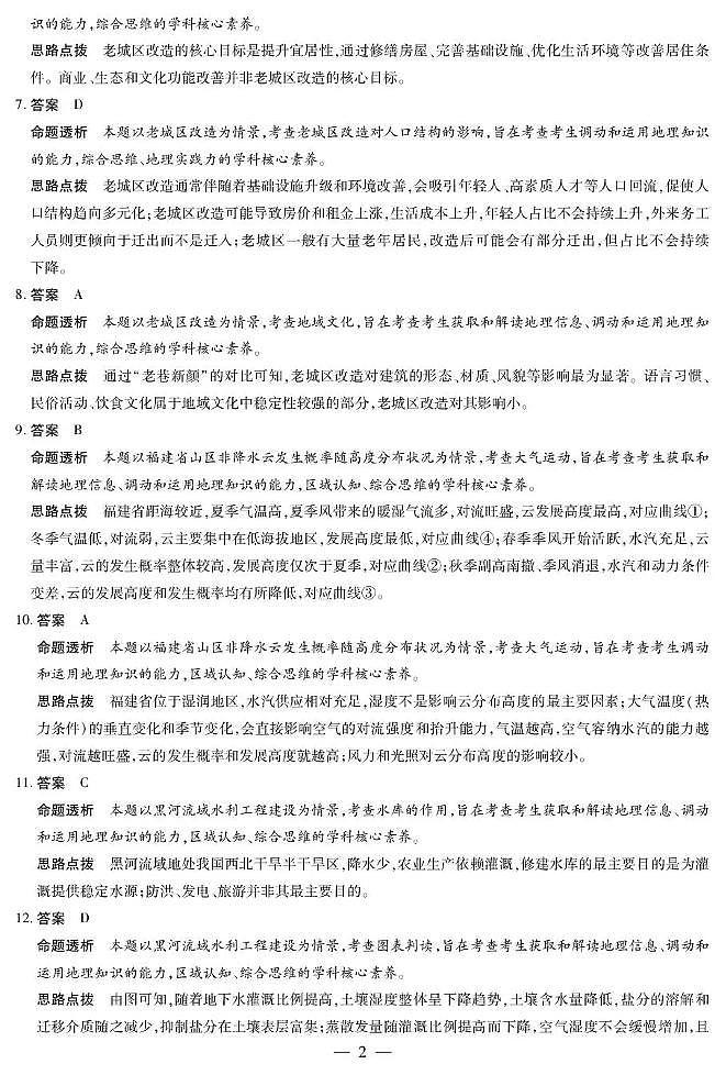 安徽省部分学校2026届高三3月联考 地理（二）答案第2页