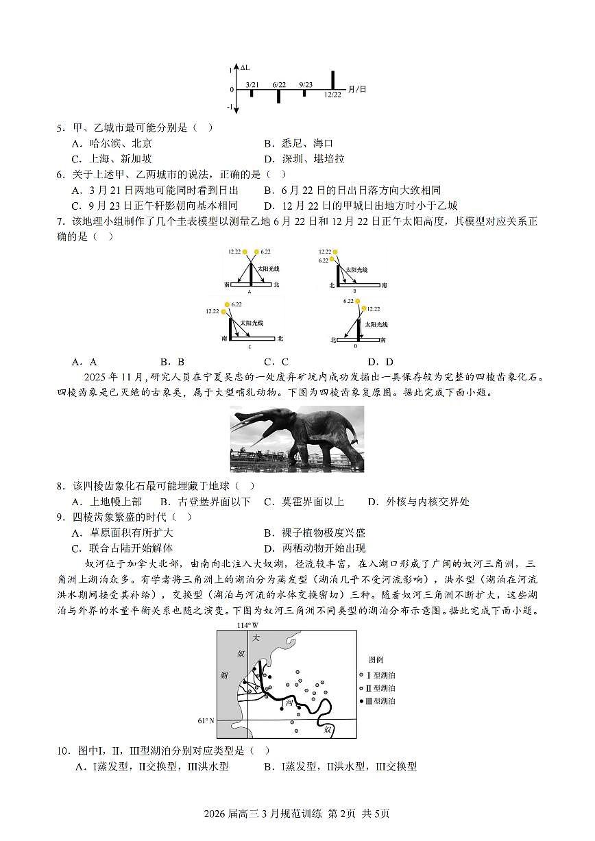 安徽省合肥市一六八中学2026届高三3月份规范训练 地理第2页