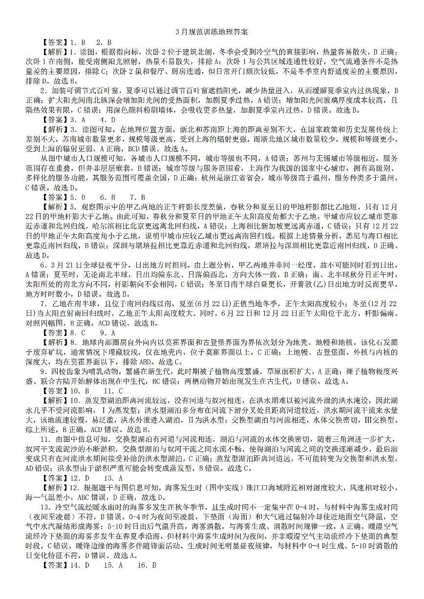 安徽省合肥市一六八中学2026届高三3月份规范训练 地理答案第1页