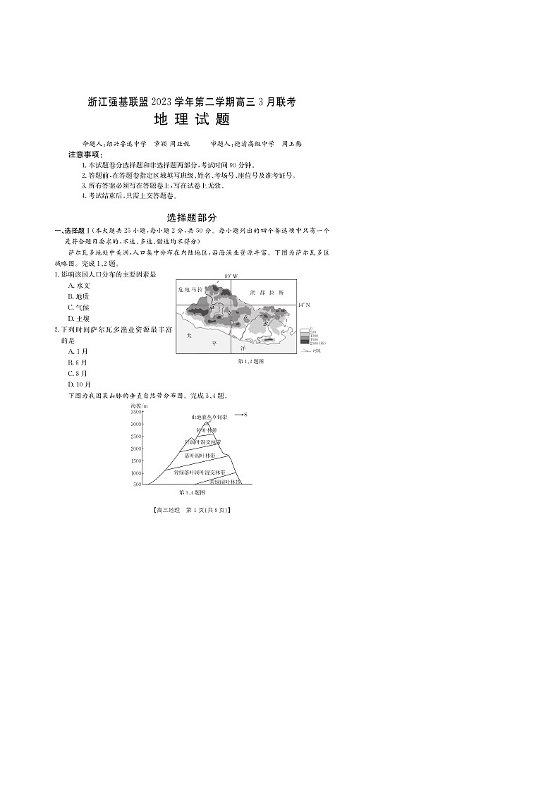浙江省强基联盟2023-2024学年高三下学期3月联考试题 地理 含解析第1页
