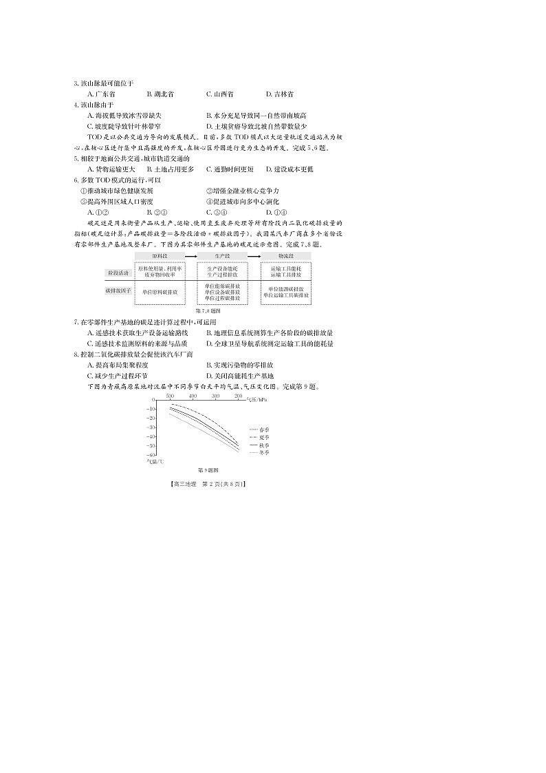 浙江省强基联盟2023-2024学年高三下学期3月联考试题 地理 含解析第2页