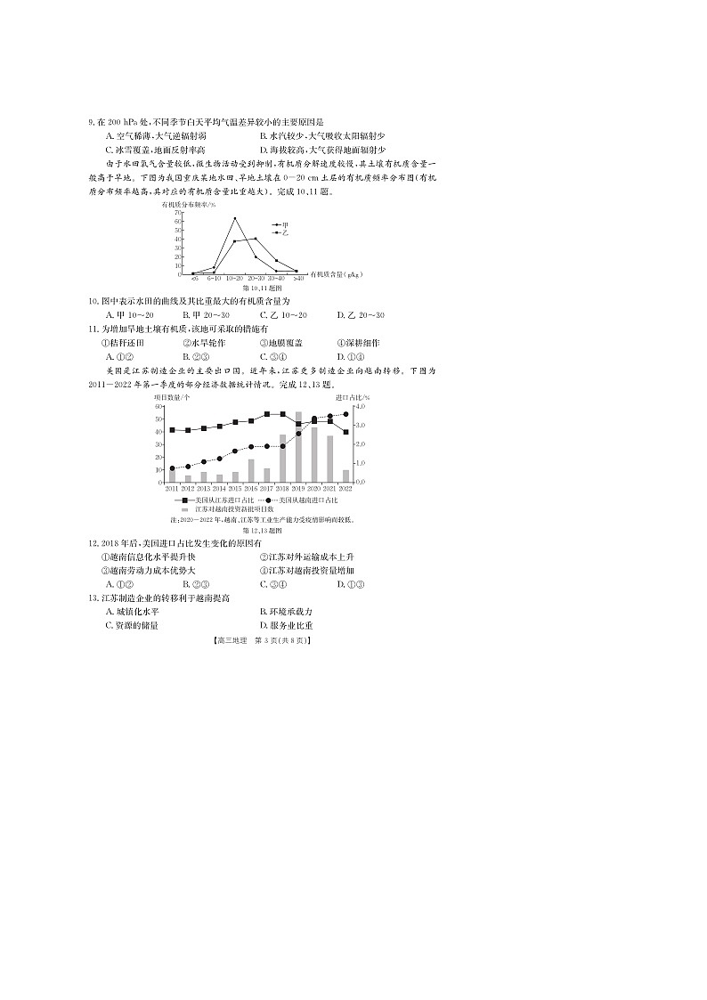 浙江省强基联盟2023-2024学年高三下学期3月联考试题 地理 含解析第3页