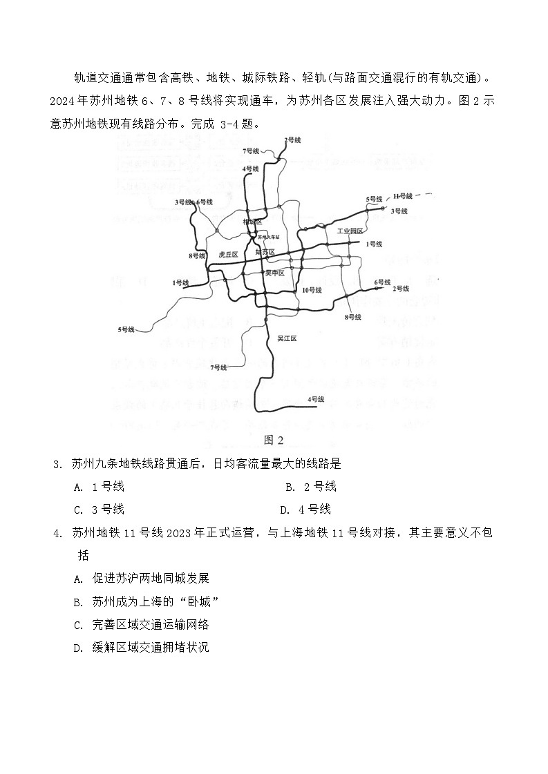 福建省龙岩市一级达标校2023-2024学年高三下学期3月联考（二模）地理试题 附答案第2页