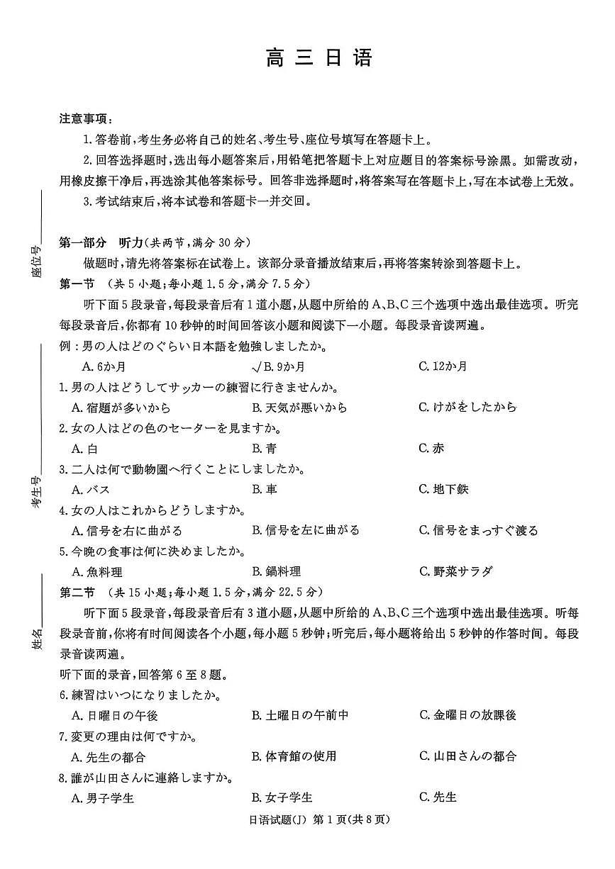 湖南省九校联盟2026届高三第二次联考（暨怀化市一模）日语第1页