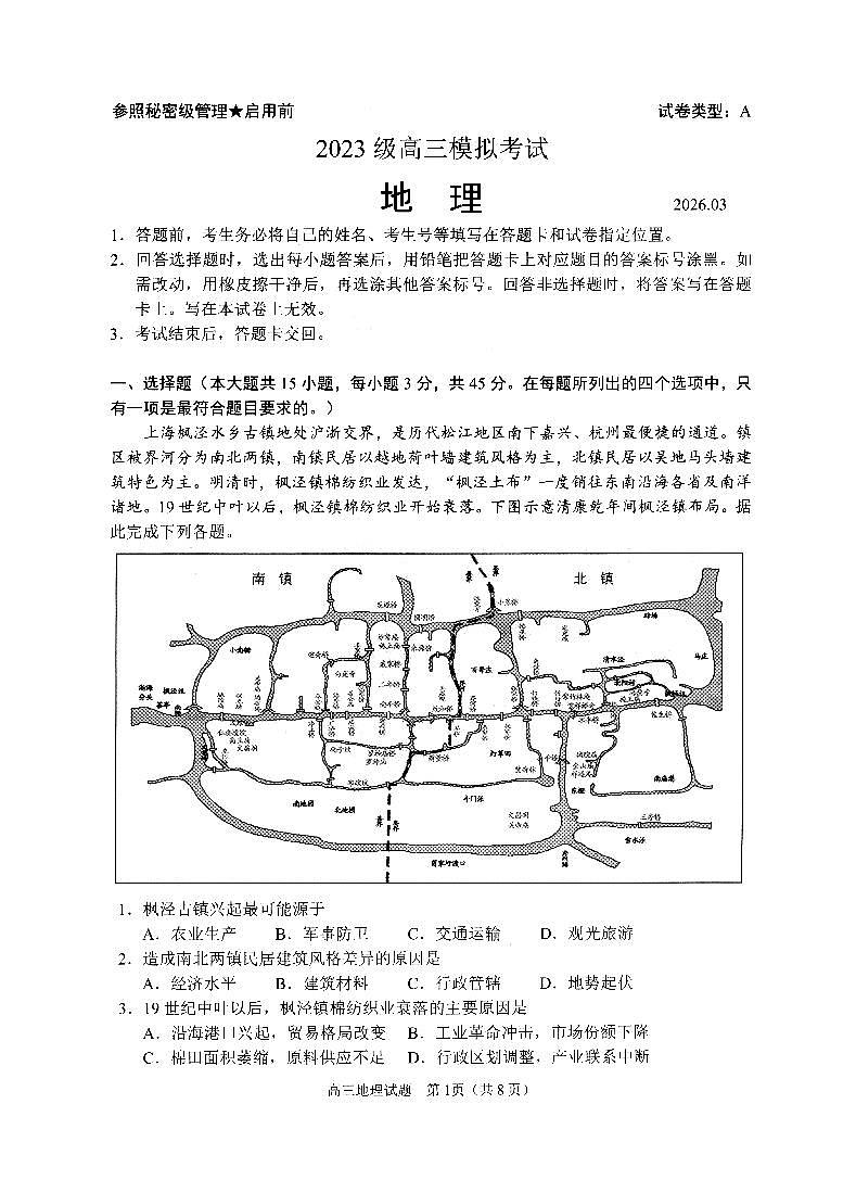山东省日照市2023级高三模拟考试 地理第1页
